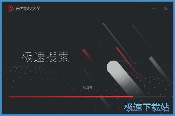 东方影视大全安装教程