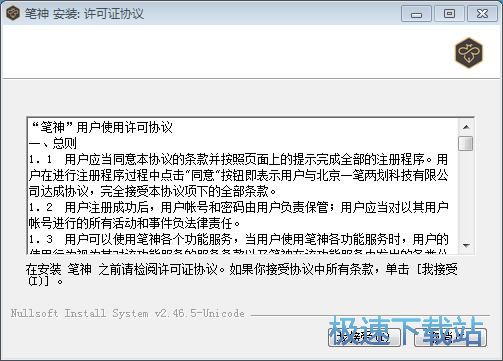 笔神安装教程