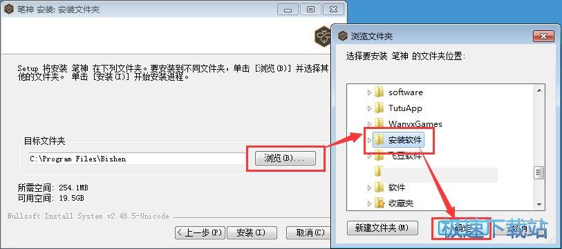 笔神安装教程