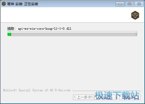 笔神安装教程