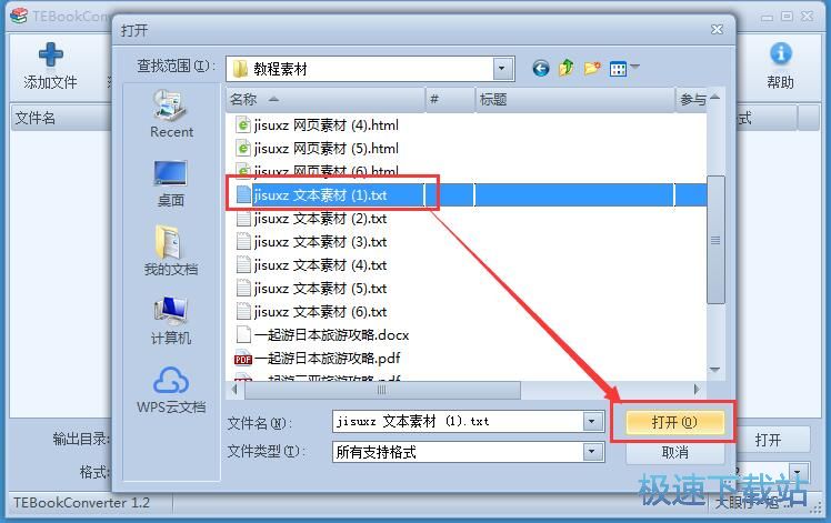 图：txt转Epub教程