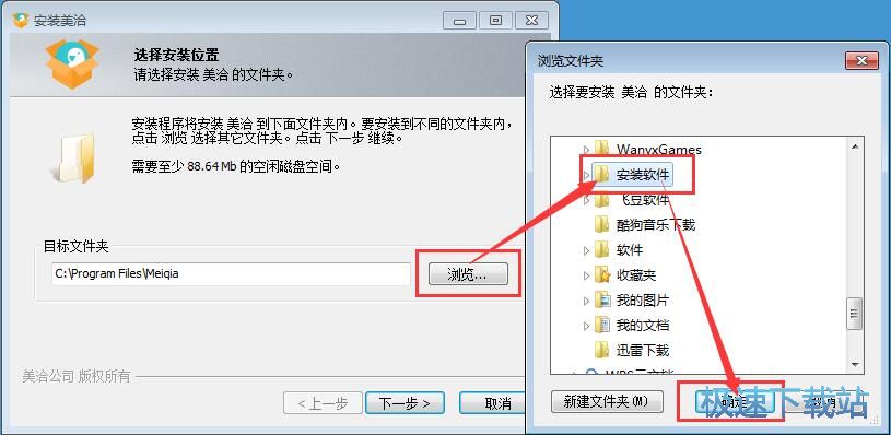 图：美洽安装教程