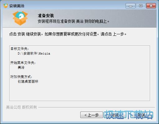 图：美洽安装教程