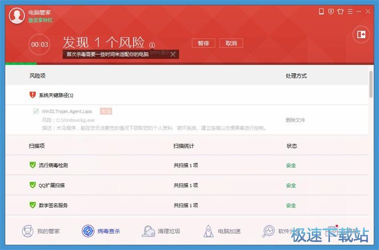 图：清理风险项教程