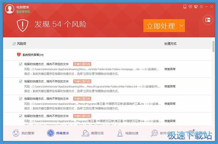图：清理风险项教程