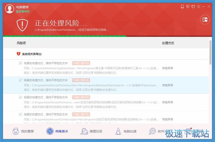 图：清理风险项教程
