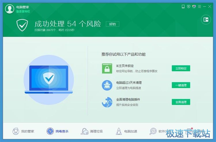 图：清理风险项教程