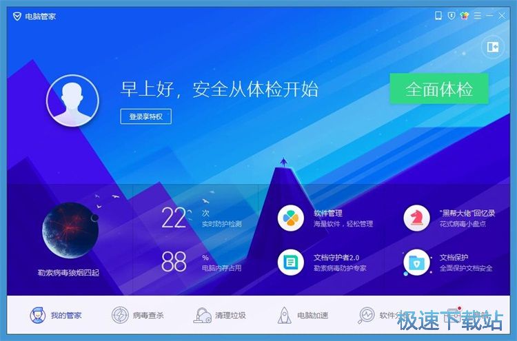 图：清理风险项教程