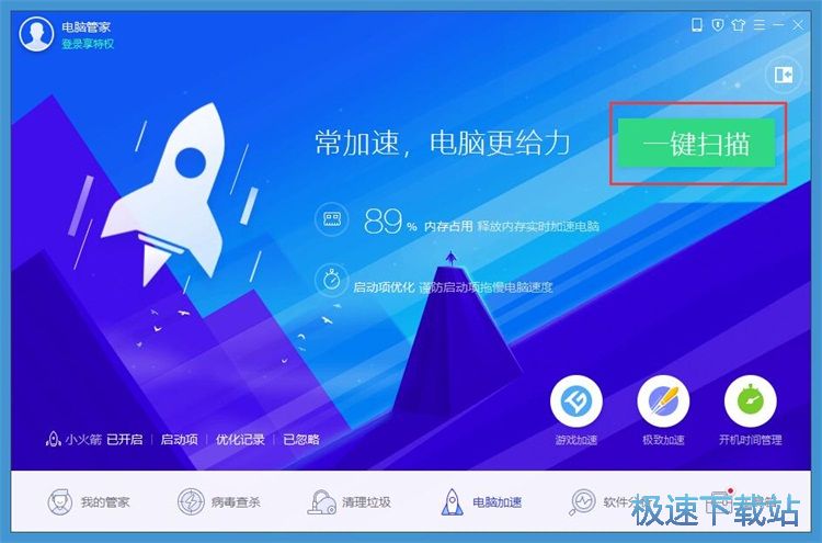 图：电脑加速教程