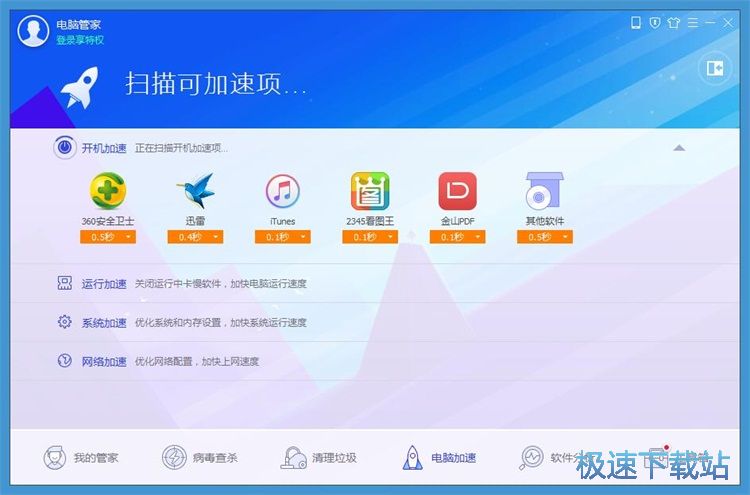 图：电脑加速教程