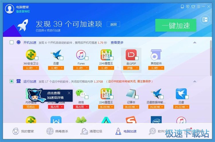 图：电脑加速教程