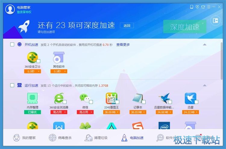 图：电脑加速教程