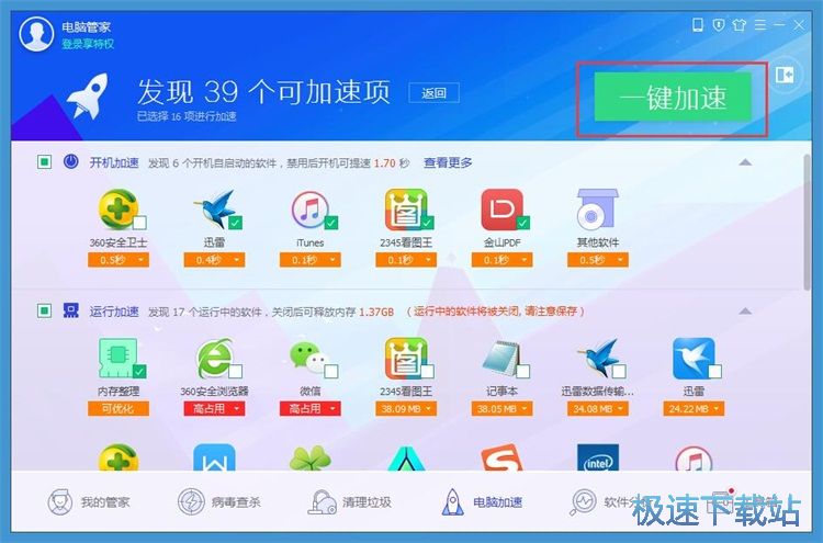 图：电脑加速教程