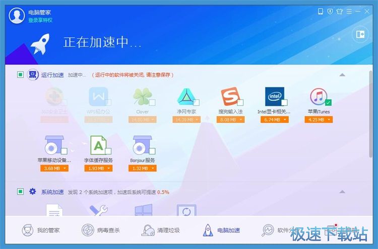 图：电脑加速教程