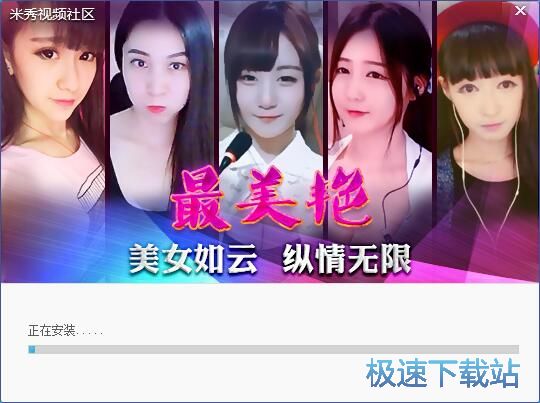 米秀互动社区安装教程