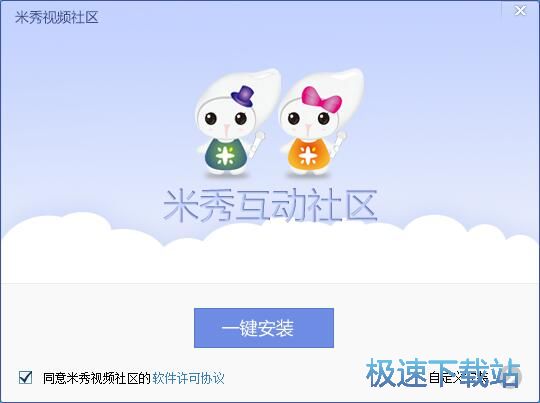 米秀互动社区安装教程
