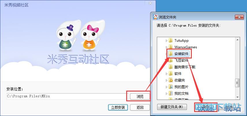 米秀互动社区安装教程