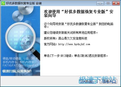 图：好优多数据恢复软件安装教程