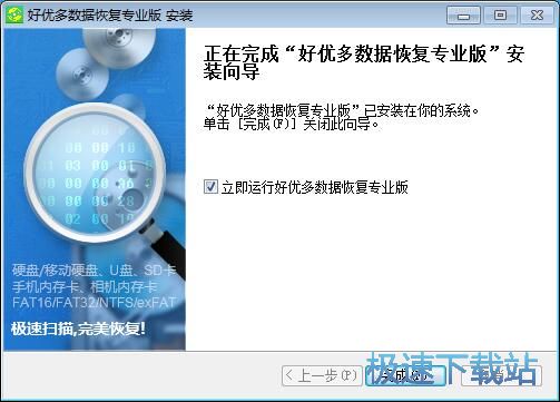 图：好优多数据恢复软件安装教程