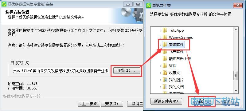 图：好优多数据恢复软件安装教程