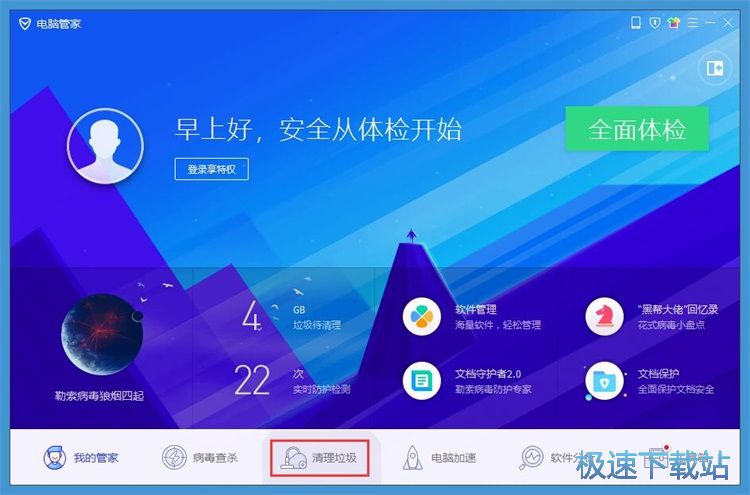 图：扫描清理垃圾文件教程