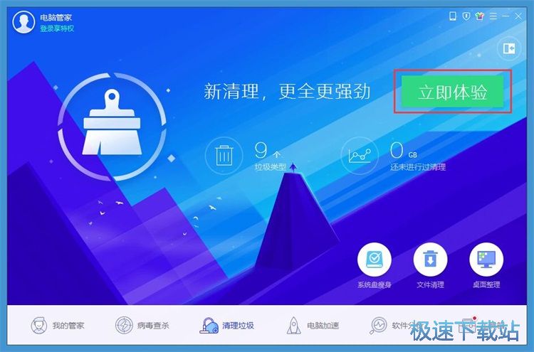 图：扫描清理垃圾文件教程