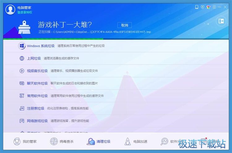 图：扫描清理垃圾文件教程