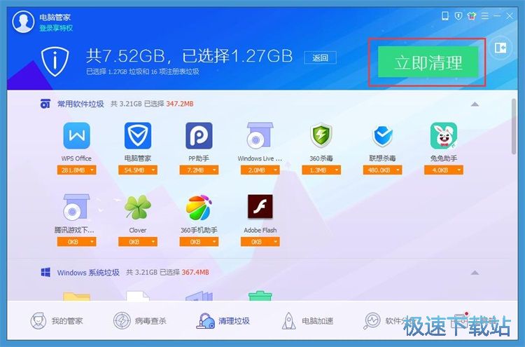 图：扫描清理垃圾文件教程