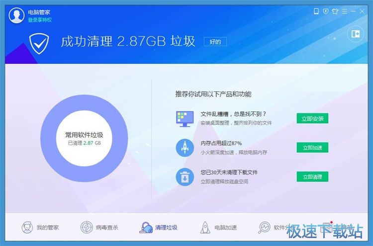 图：扫描清理垃圾文件教程
