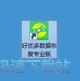 图：恢复被删数据教程