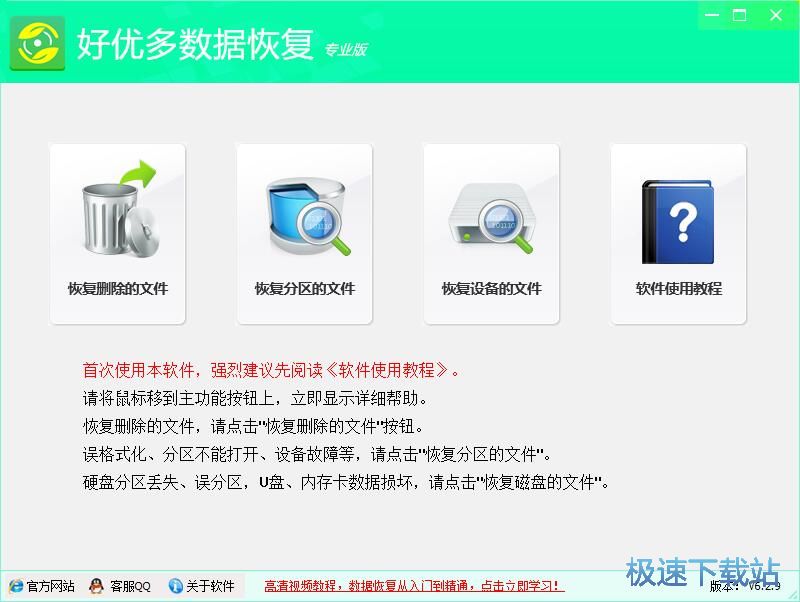 图：恢复被删数据教程