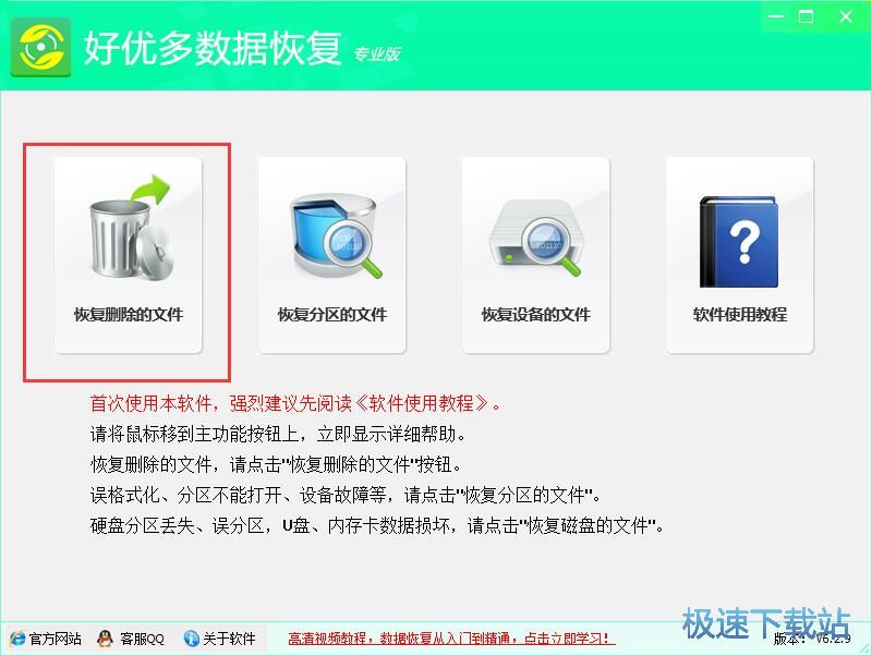图：恢复被删数据教程