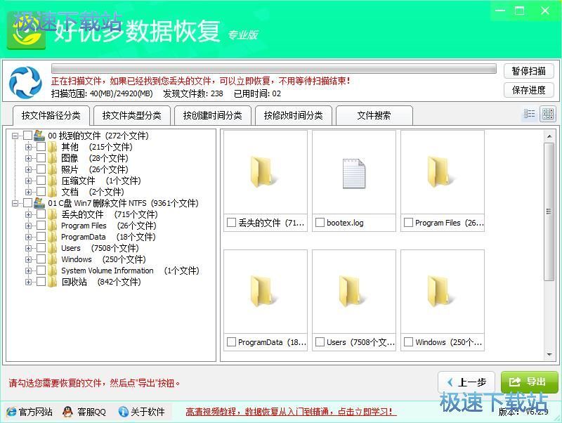 图：恢复被删数据教程