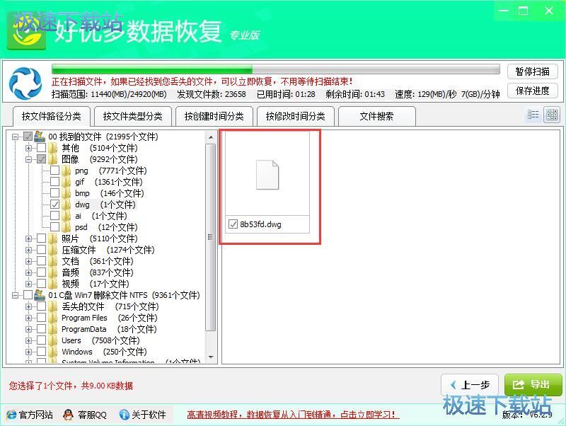 图：恢复被删数据教程