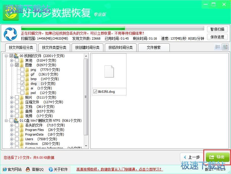 图：恢复被删数据教程