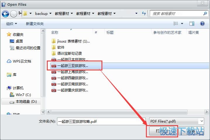 图：PDF转Word教程