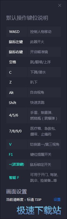 图：绝地求生键位设置