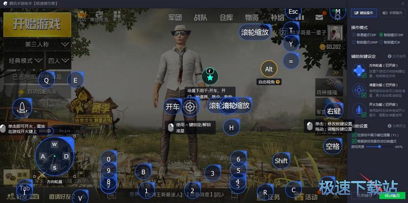 图：绝地求生键位设置