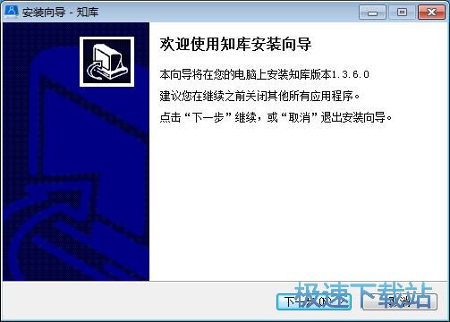 知库同步盘安装教程
