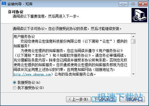 知库同步盘安装教程