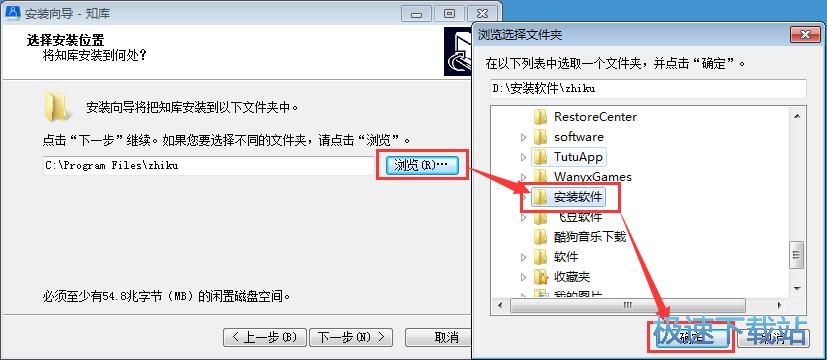 知库同步盘安装教程