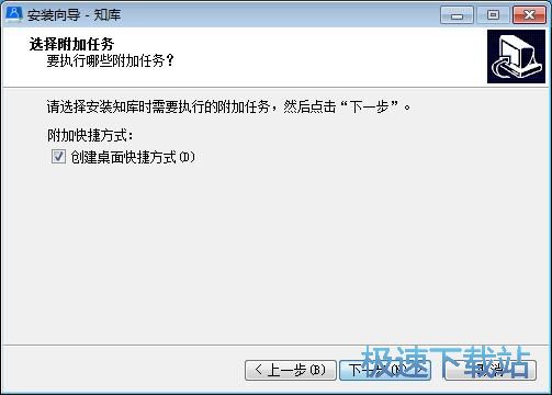 图：知库同步盘安装教程