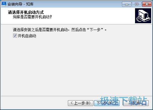 图：知库同步盘安装教程