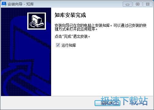 图：知库同步盘安装教程