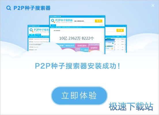 P2P种子搜索器安装教程