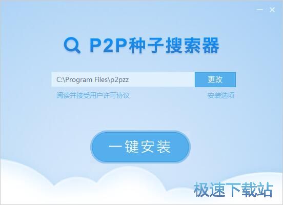 P2P种子搜索器安装教程