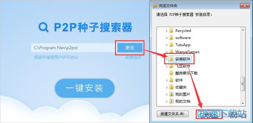 P2P种子搜索器安装教程