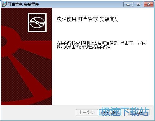 叮当管家安装教程
