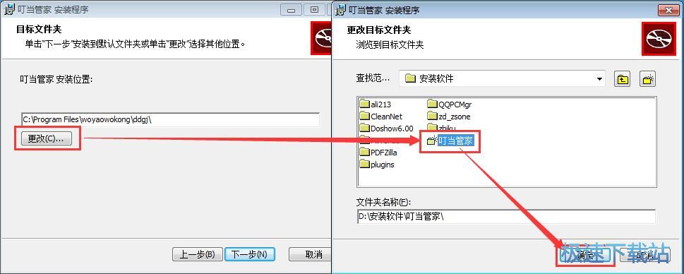 叮当管家安装教程