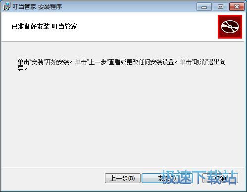 叮当管家安装教程